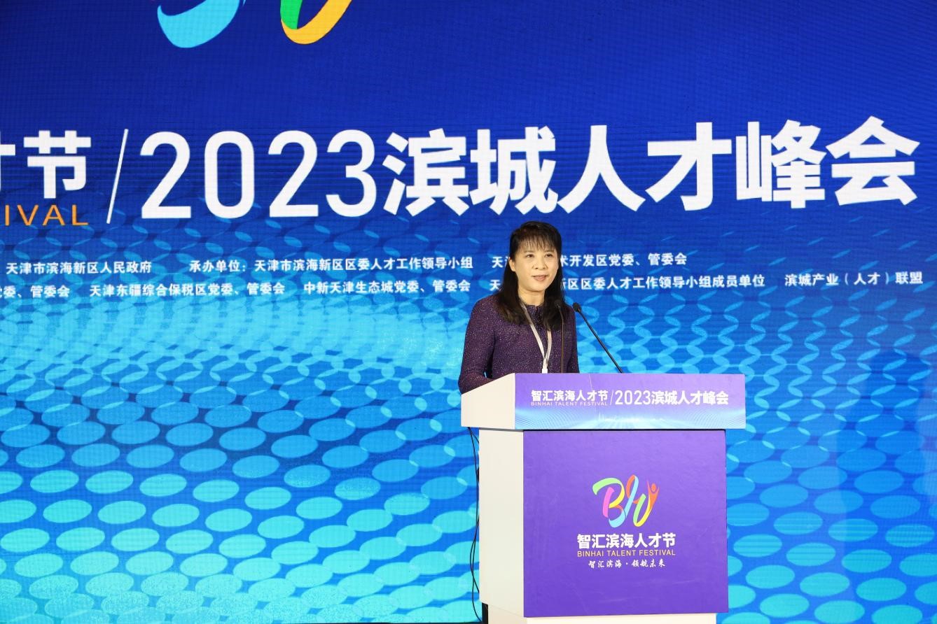 智汇滨海人才节 2023滨城人才峰会