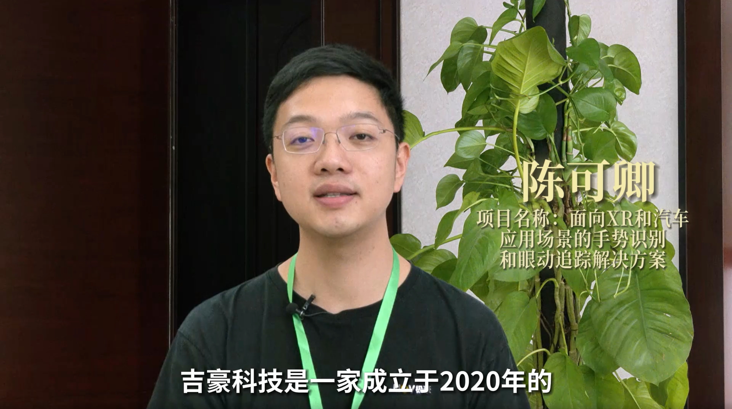 陈可卿丨面向XR和汽车应用场景的手势识别和眼动追踪