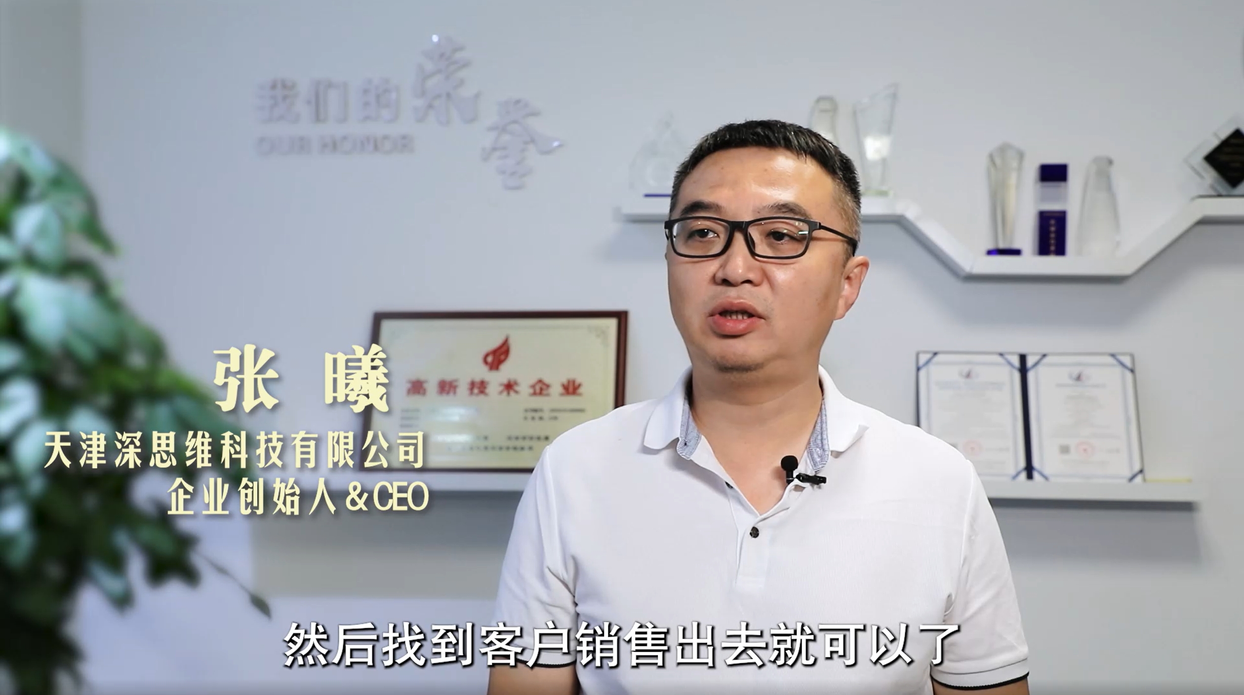 张曦丨敢拼敢闯实干 天津深思维科技有限公司企业创始人＆CEO